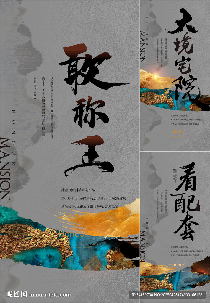  中式地产 