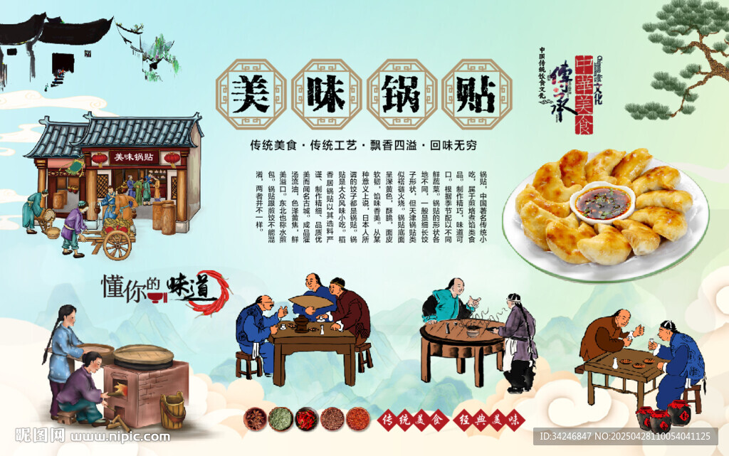 美味锅贴