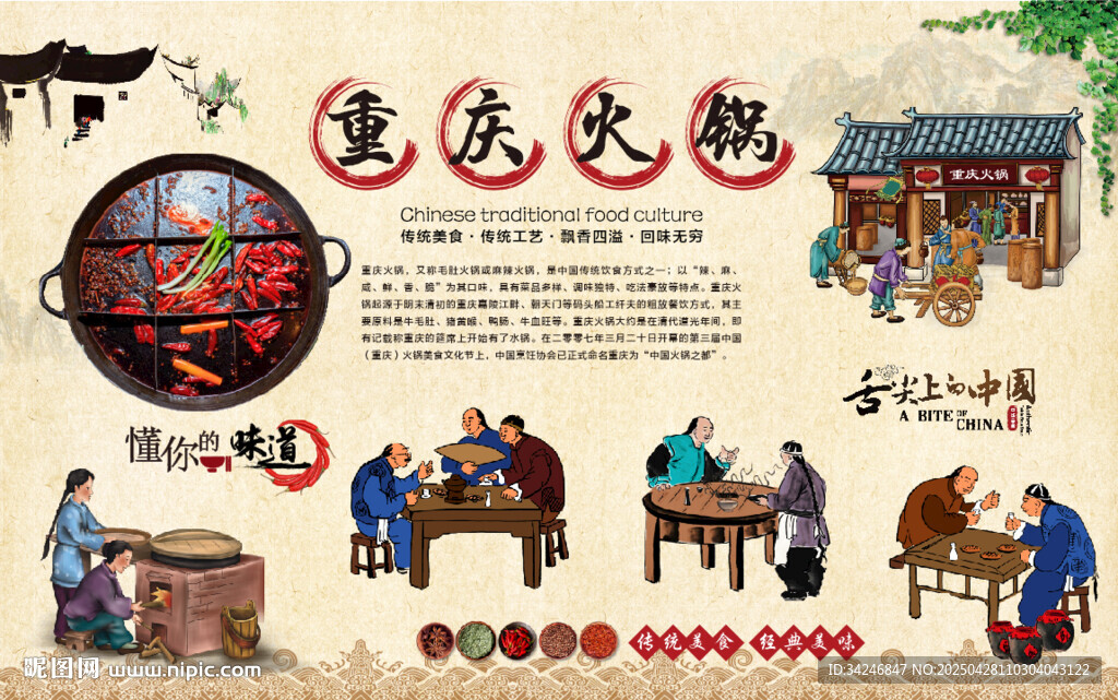 重庆火锅