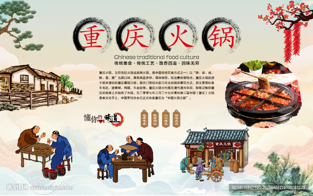 重庆火锅