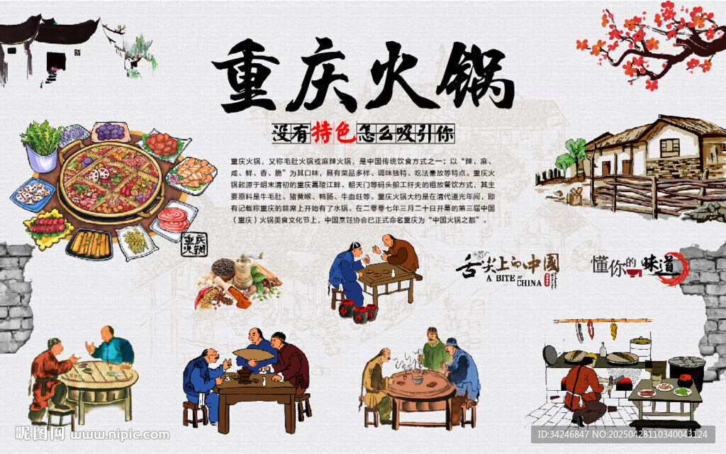 重庆火锅