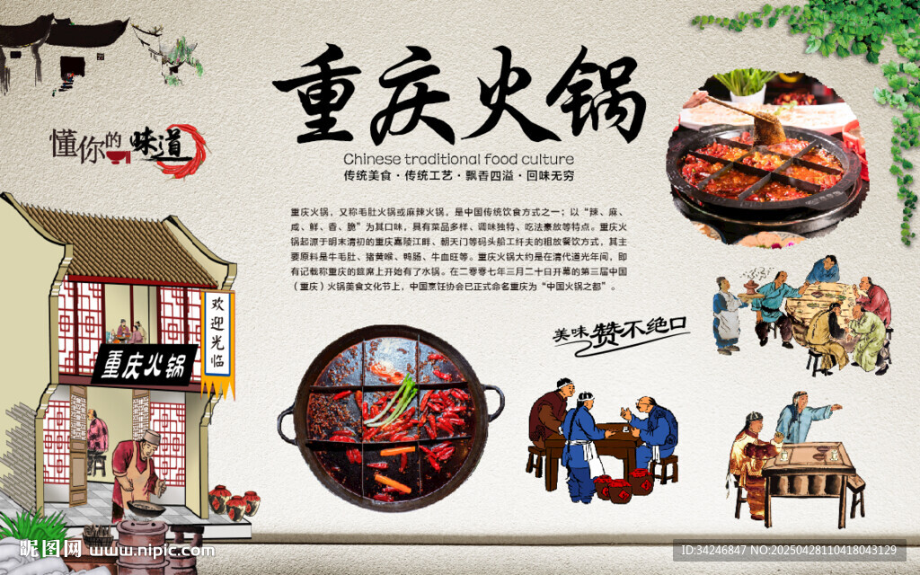 重庆火锅