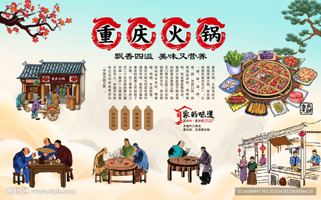 重庆火锅