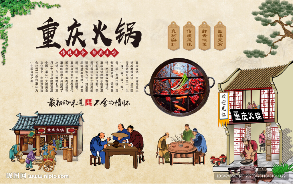 重庆火锅