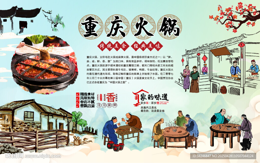 重庆火锅