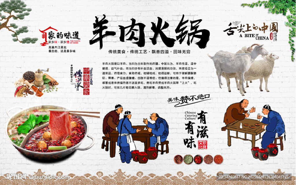 羊肉火锅