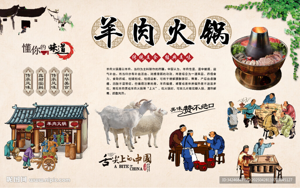 羊肉火锅