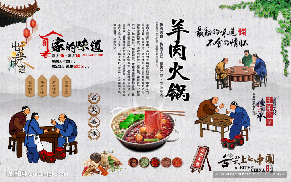羊肉火锅