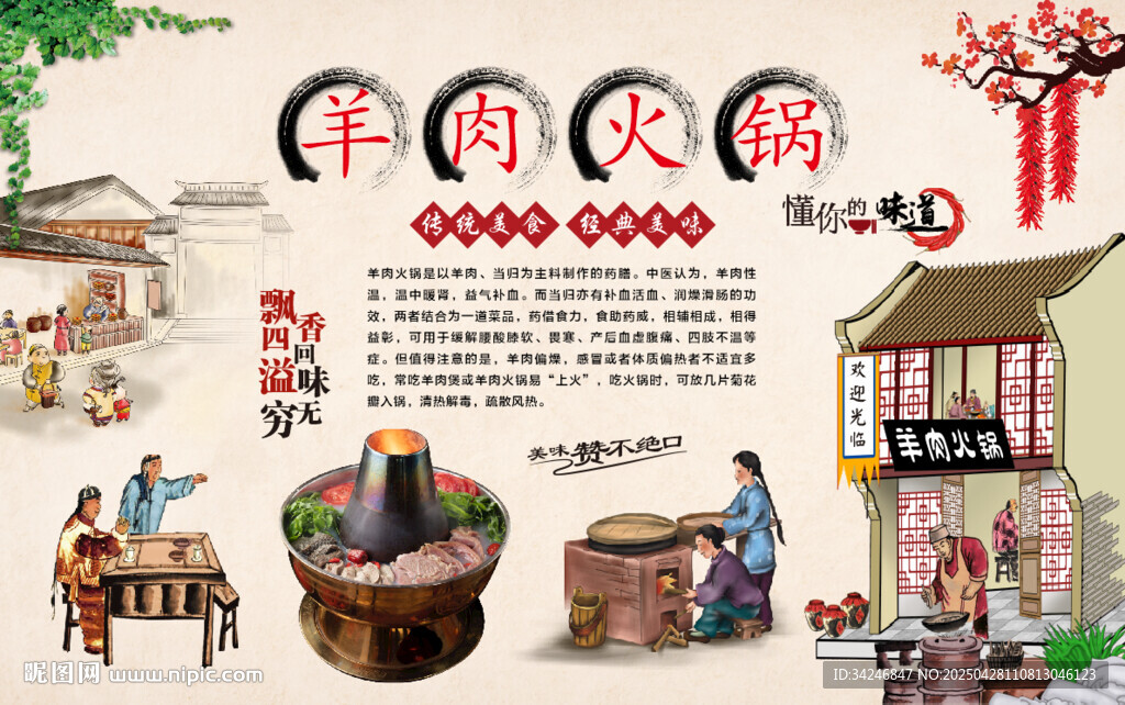 羊肉火锅