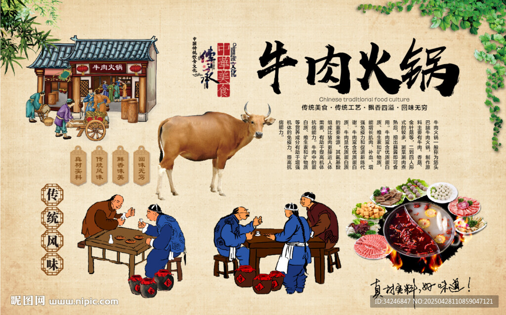 牛肉火锅