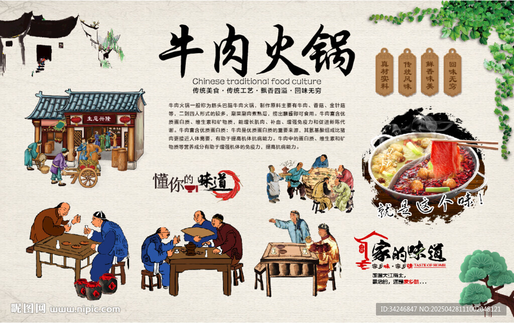 牛肉火锅