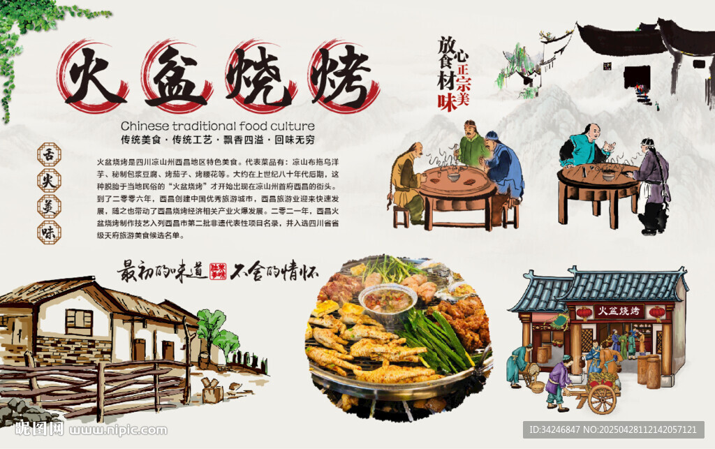 火盆烧烤