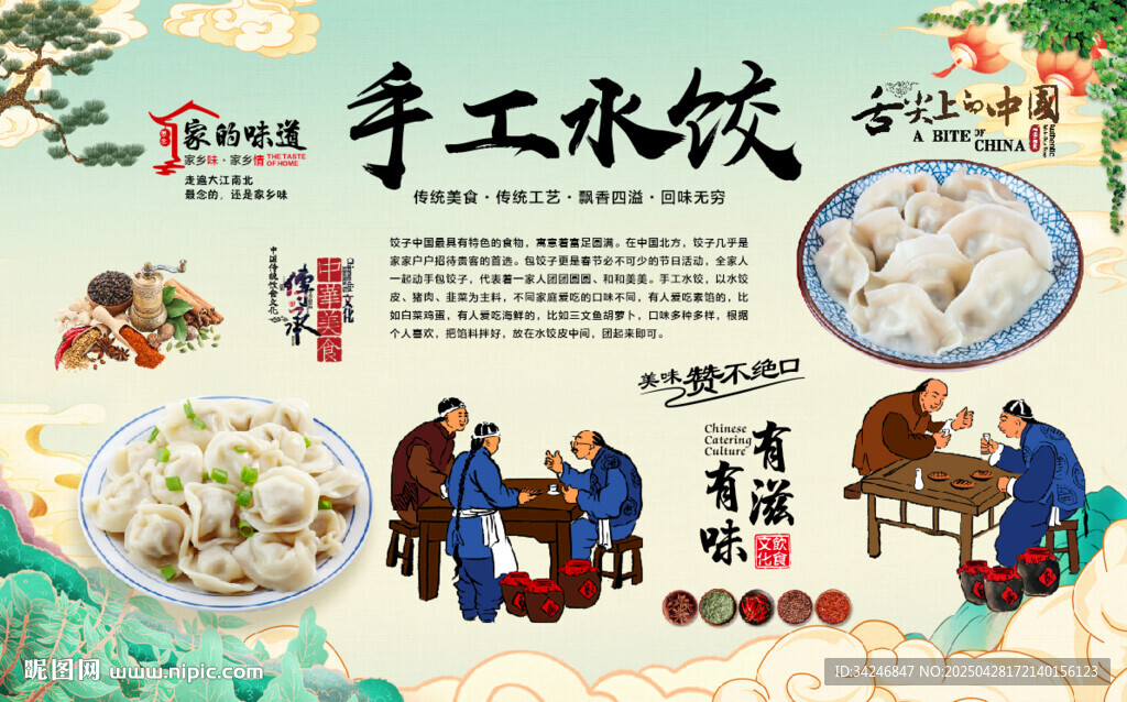 手工水饺