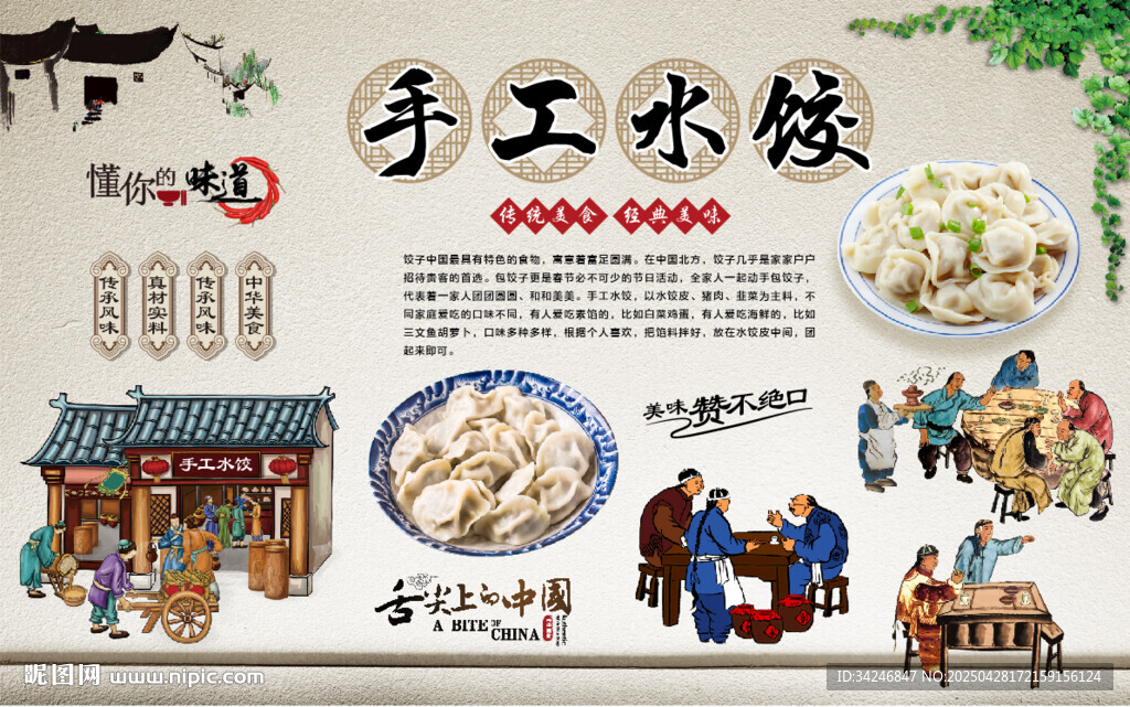 手工水饺