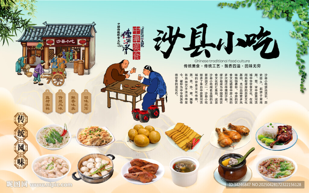 沙县小吃