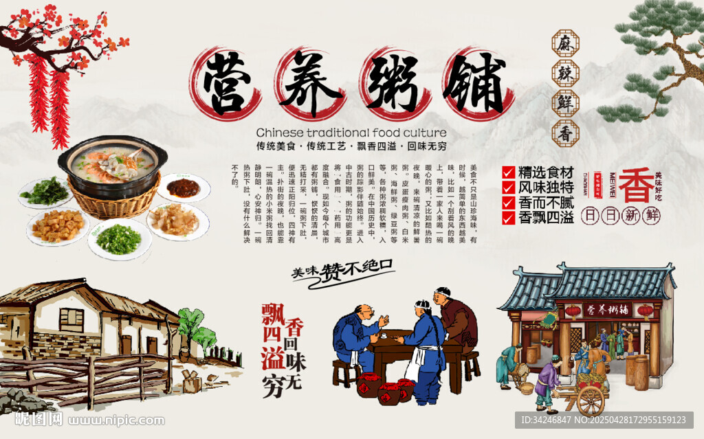 营养粥铺
