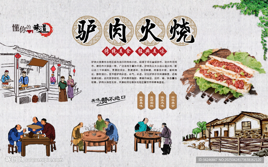 驴肉火烧