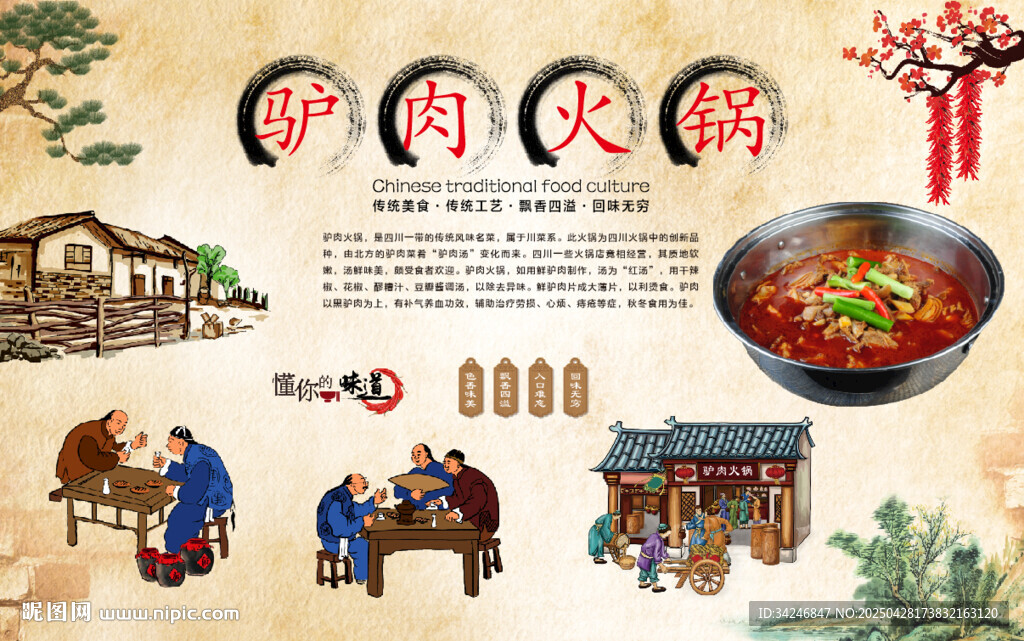 驴肉火锅