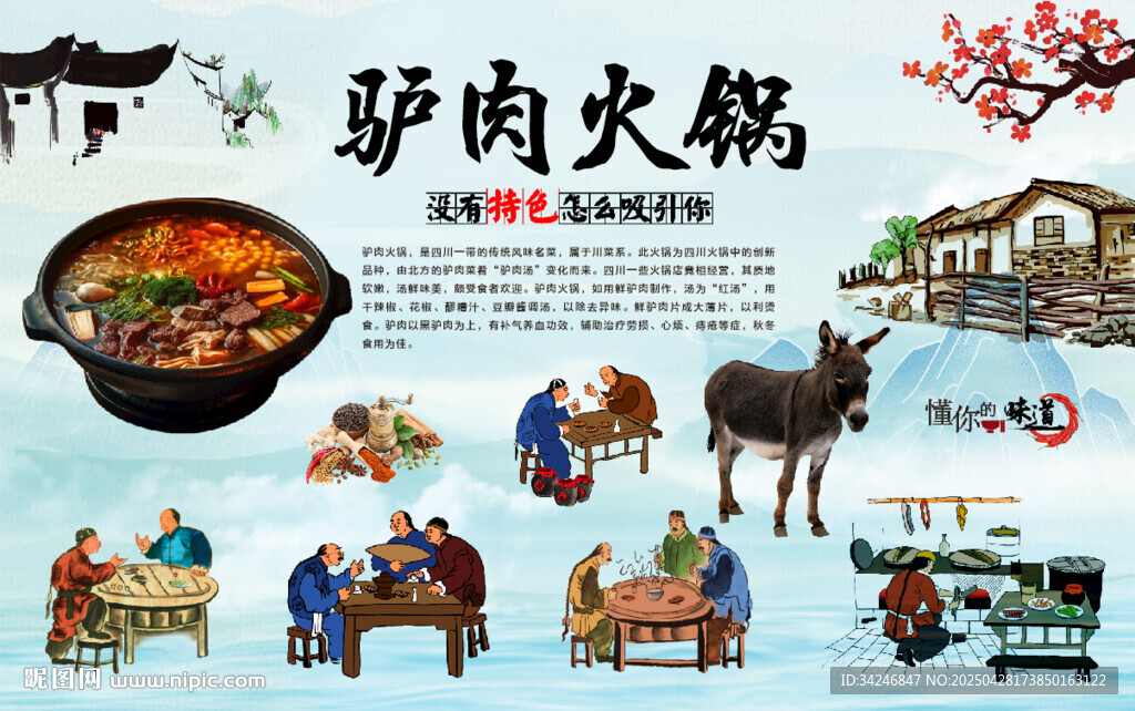 驴肉火锅