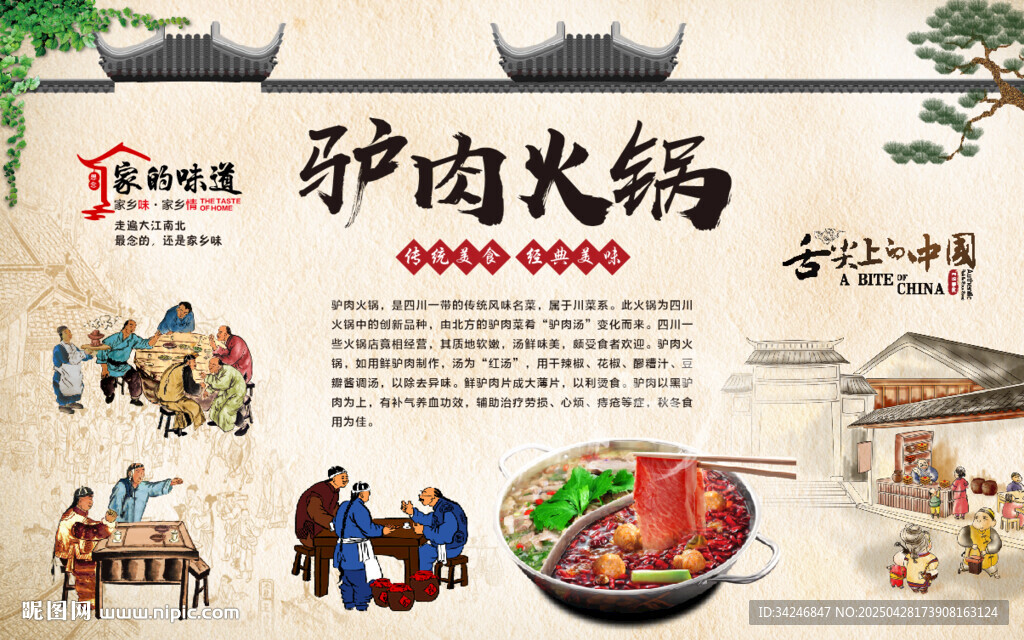 驴肉火锅