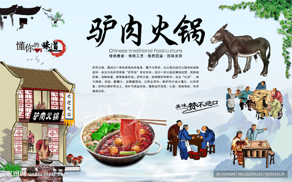 驴肉火锅
