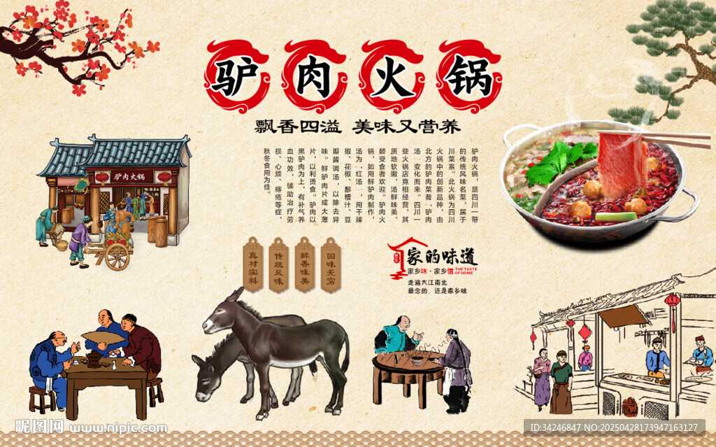 驴肉火锅