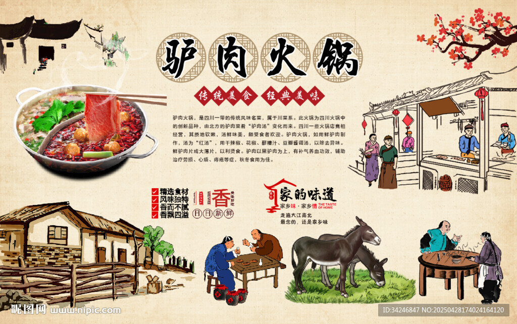 驴肉火锅