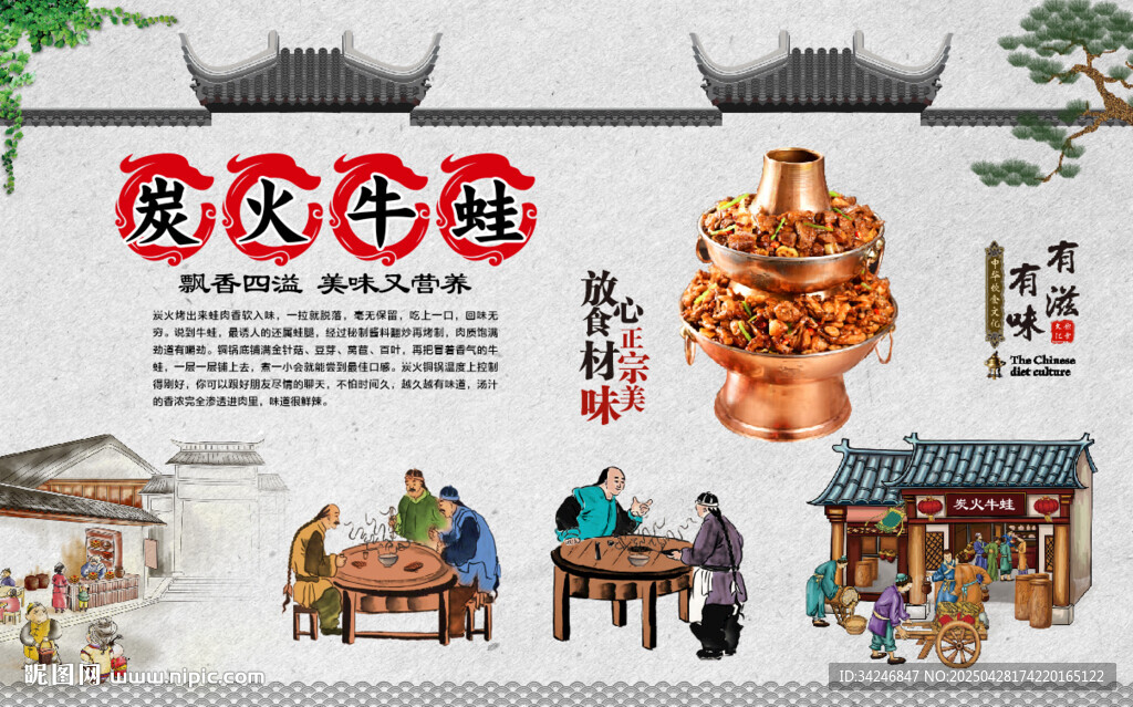 炭火牛蛙