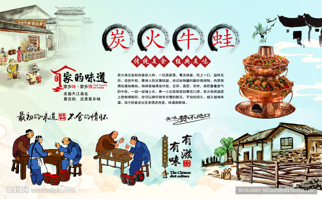炭火牛蛙