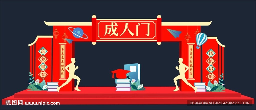 成人门
