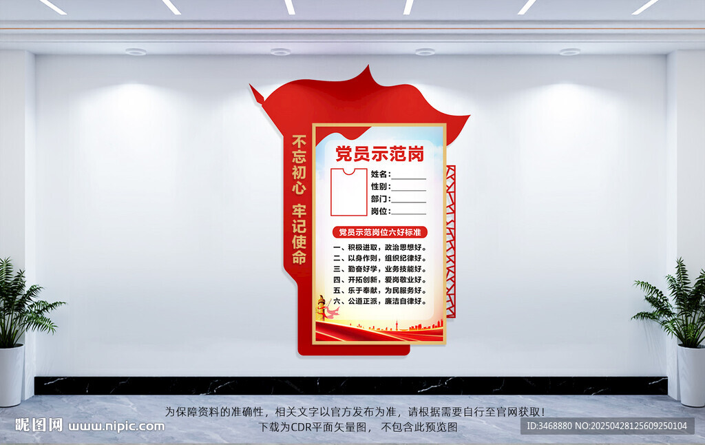党员示范岗