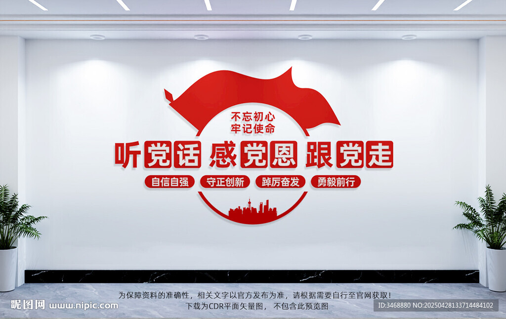 听党话感党恩跟党走