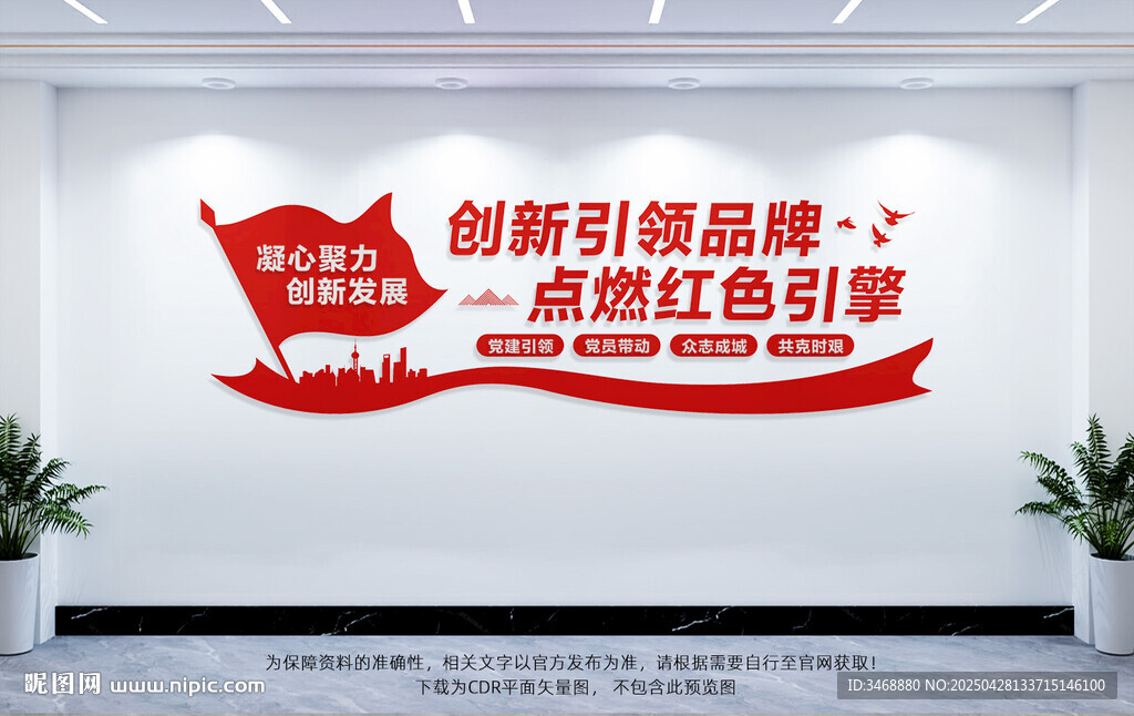 企业党建文化墙