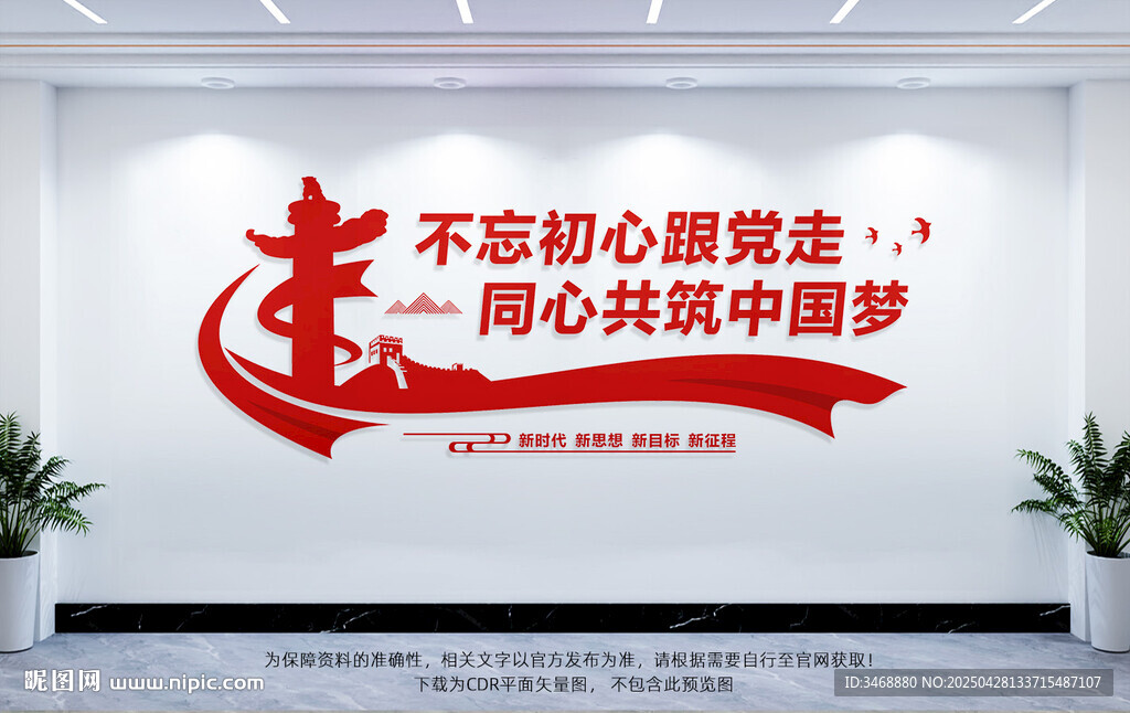 党建标语