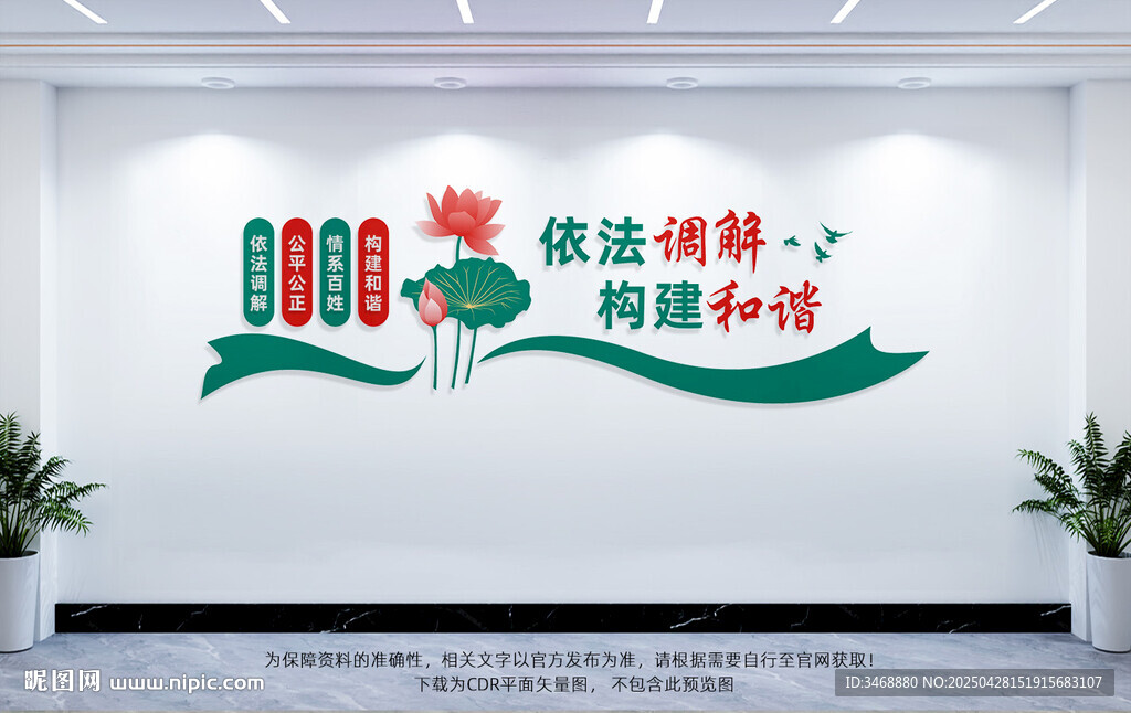 依法调解