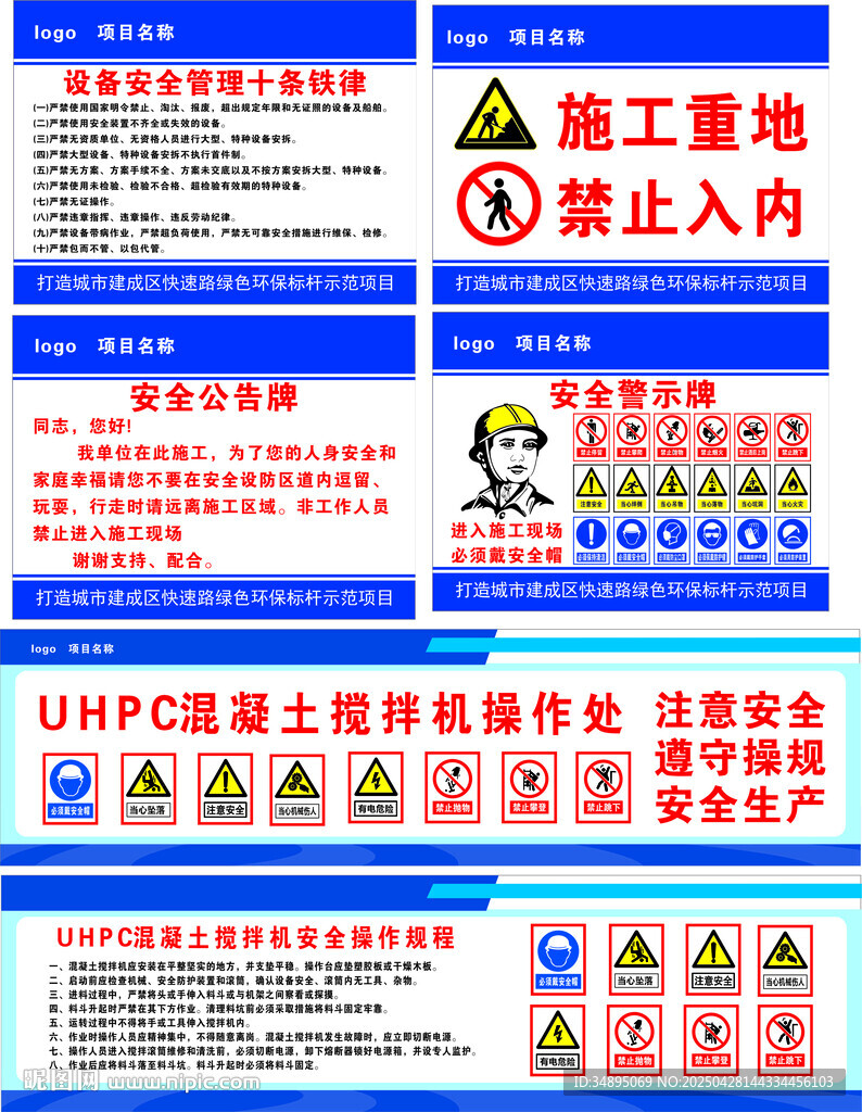 施工现场警示标识集合