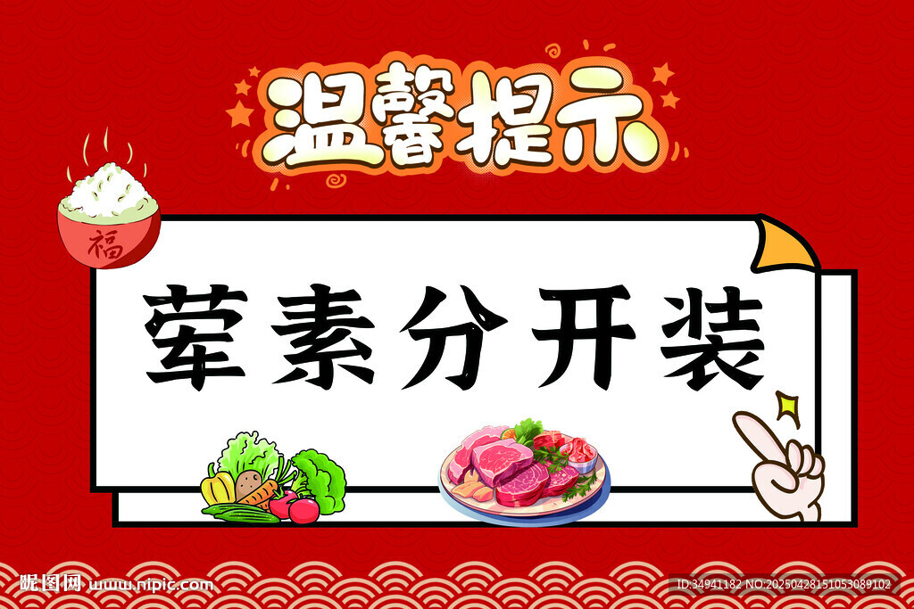 温馨提示