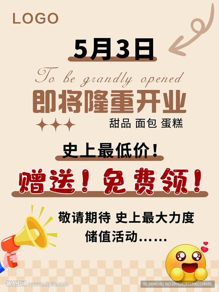 开业活动