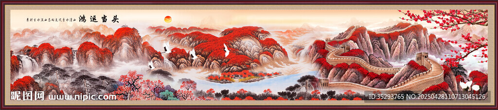 巨幅长城