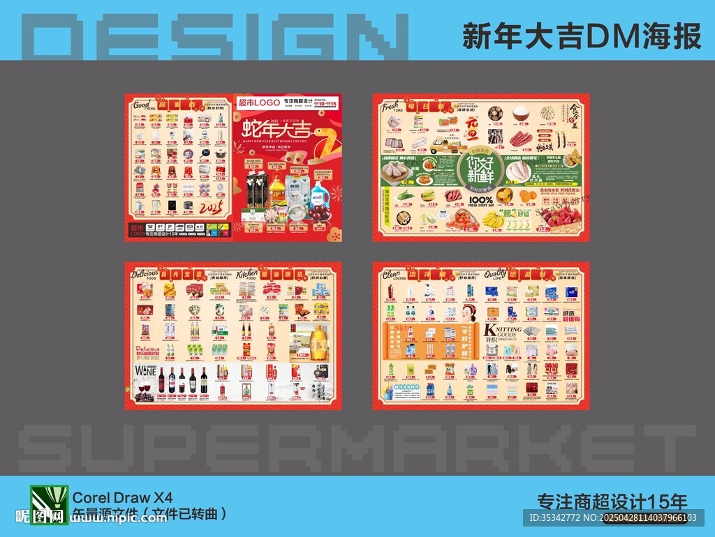 超市海报 新年大吉特惠活动
