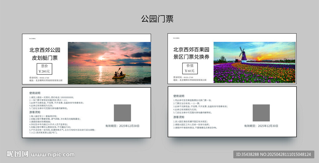 公园门票 兑换券