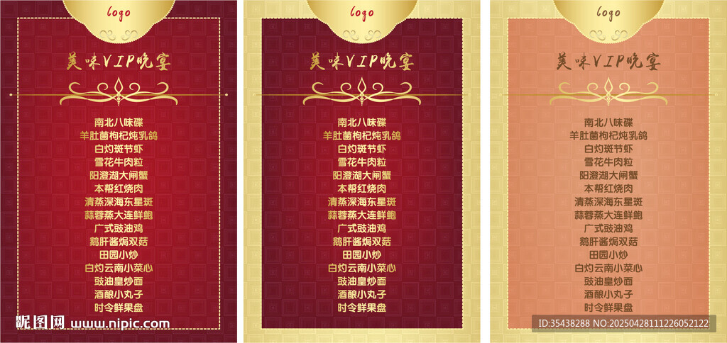 晚宴菜单