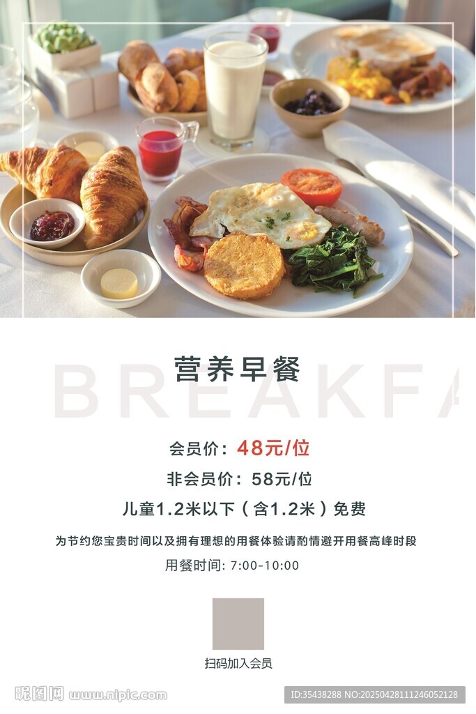 酒店早餐海报