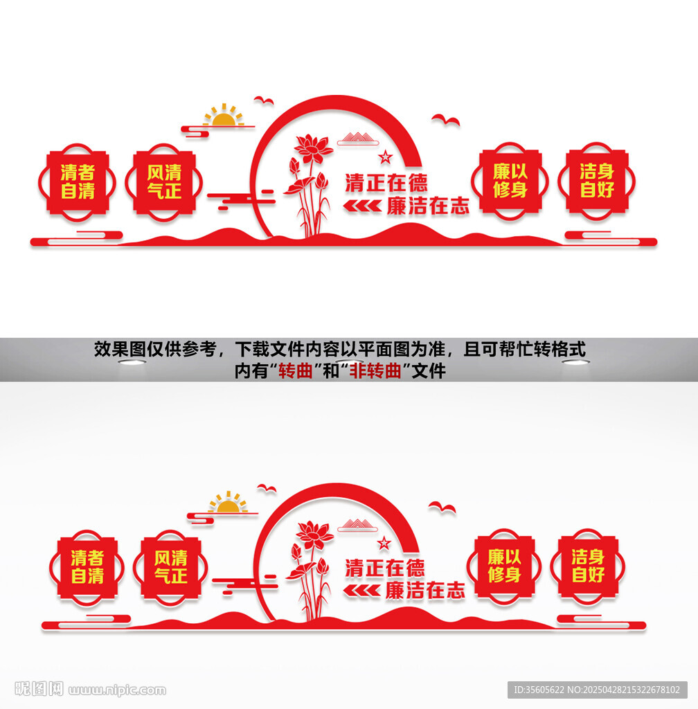 廉政文化墙
