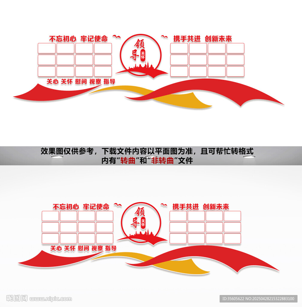 领导关怀文化墙