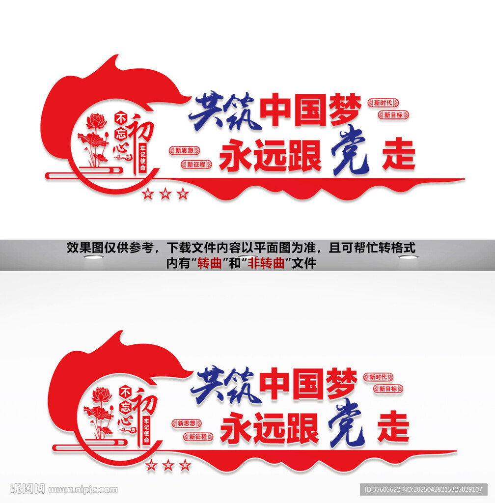 共筑中国梦永远跟党走
