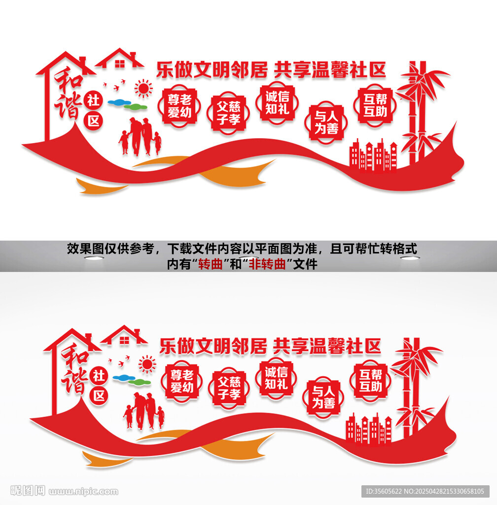 和谐社区文化墙