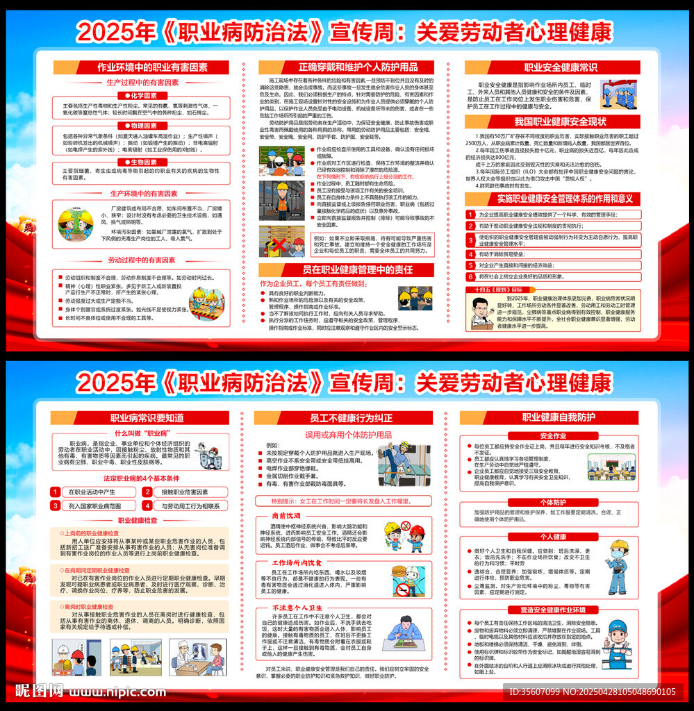 2025年职业病防治法宣传周
