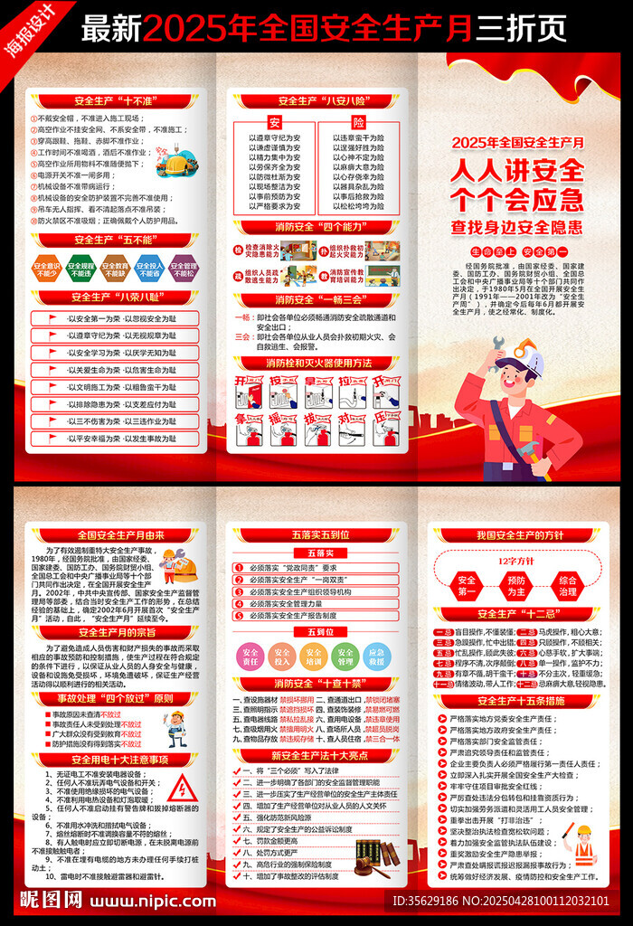 安全生产月三折页