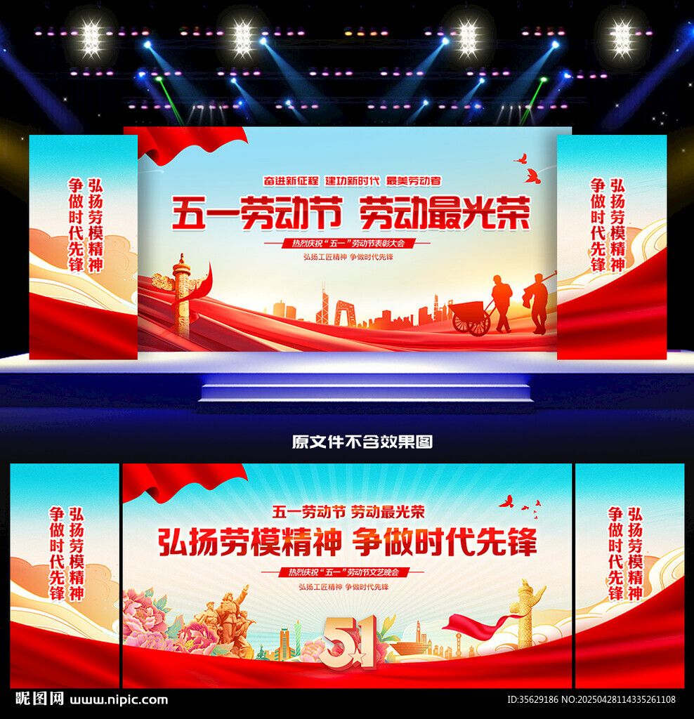 五一劳动节背景